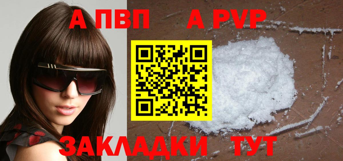 Ижевск  A PVP Соль  Alfa_PVP  Alfa_PVP крисы CK  Вход с VPN  Alfa_PVP СК 