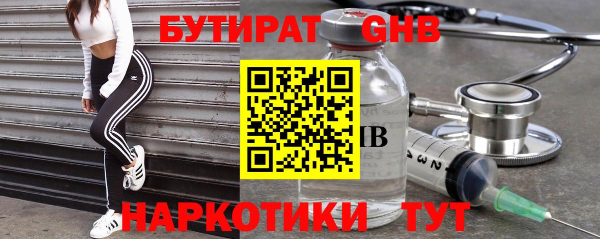 БУТИРАТ  Вход с VPN  Ижевск  БУТИРАТ GHB 