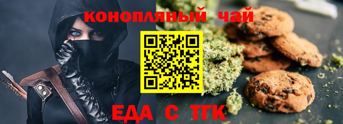 Печенье с ТГК марихуана  Вход с VPN  Ижевск 