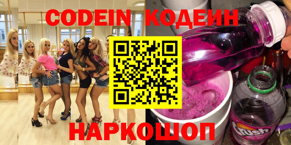 Codein Purple Drank Ижевск