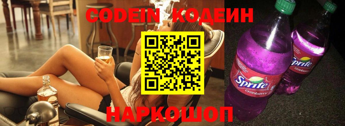 Ижевск  Кодеин Purple Drank  Кодеин Purple Drank  Вход с VPN 