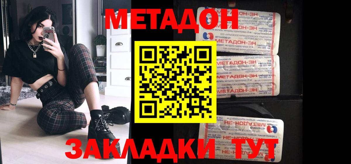 МЕТАДОН белоснежный  shop официальный сайт  Ижевск  Метадон кристалл  Вход с VPN 