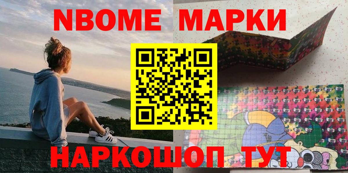 Марки N-bome 1,8мг Ижевск